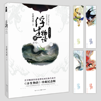 浮生物語-天衣侯人 浮生物語-天衣侯人