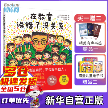 在教室說(shuō)錯(cuò)了沒(méi)關(guān)系 在教室說(shuō)錯(cuò)了沒(méi)關(guān)系