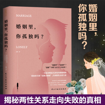 婚姻里，你孤獨嗎？