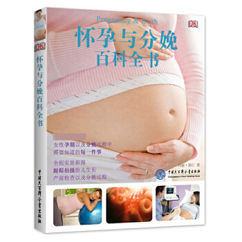 懷孕與分娩百科全書 懷孕與分娩百科全書