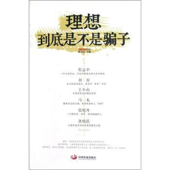 理想到底是不是騙子 理想到底是不是騙子