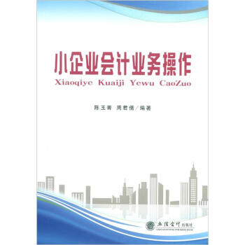 小企業會計業務操作 小企業會計業務操作