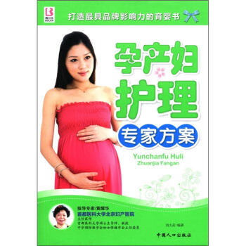 孕產婦護理專家方案 孕產婦護理專家方案