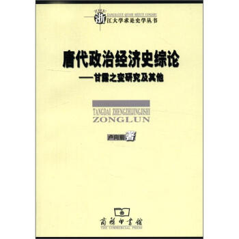 甘露之變研究及其他 甘露之變研究及其他