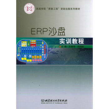 ERP沙盤實訓教程 ERP沙盤實訓教程