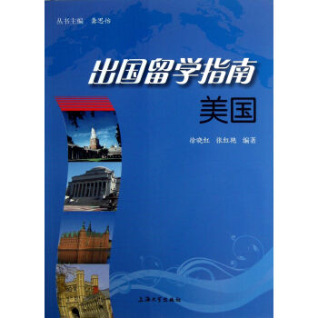 美國/出國留學指南 美國/出國留學指南