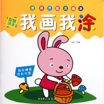 我畫我圖:智慧涂本 我畫我圖:智慧涂本