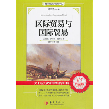 區際貿易與國際貿易 區際貿易與國際貿易