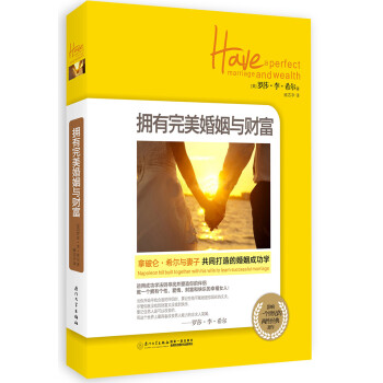 擁有完美婚姻與財富 擁有完美婚姻與財富