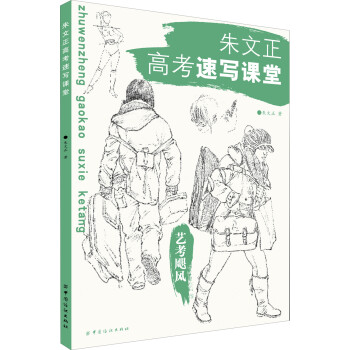 朱文正高考速寫課堂 朱文正高考速寫課堂