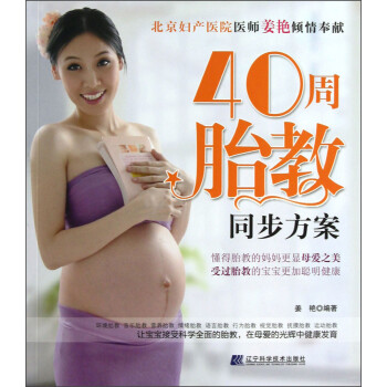 40周胎教同步方案 40周胎教同步方案
