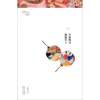 竹取物語:御伽草子 竹取物語:御伽草子