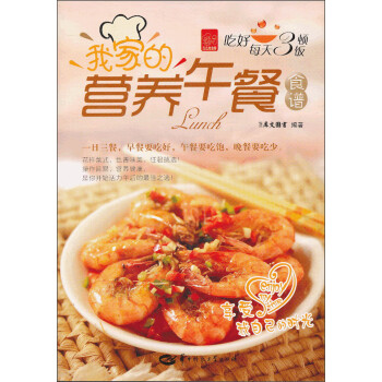 我家的營養午餐食譜 我家的營養午餐食譜