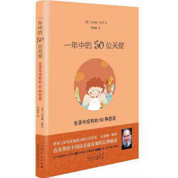 一年中的50位天使 一年中的50位天使