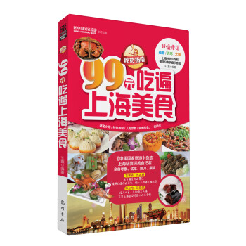 99元吃遍上海美食 99元吃遍上海美食