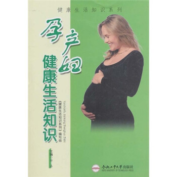 孕產(chǎn)婦健康生活知識 孕產(chǎn)婦健康生活知識