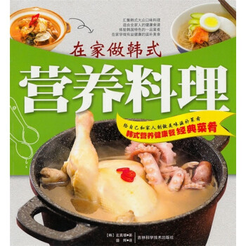 在家做韓式營養料理 在家做韓式營養料理