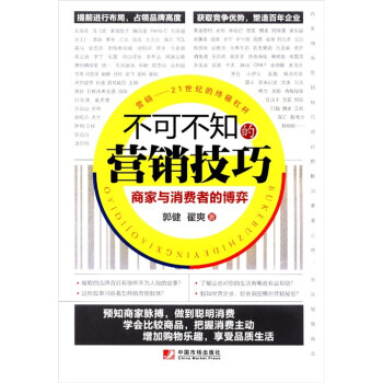 商家與消費者的博弈 商家與消費者的博弈