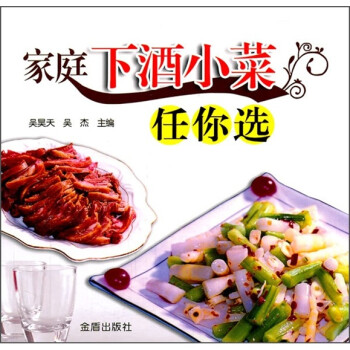 家庭下酒小菜任你選 家庭下酒小菜任你選