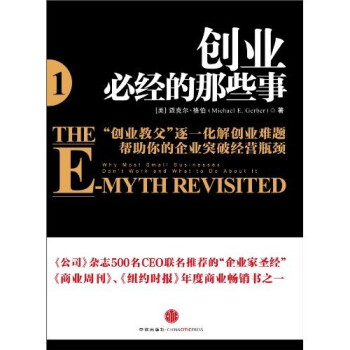 創業必經的那些事1 創業必經的那些事1