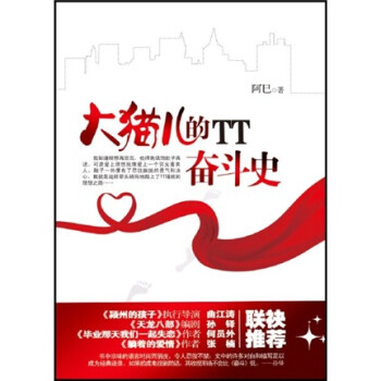 大貓兒的TT奮斗史 大貓兒的TT奮斗史