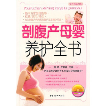 剖腹產母嬰養護全書 剖腹產母嬰養護全書