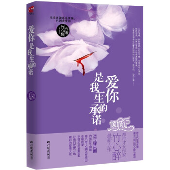愛你是我一生的承諾 愛你是我一生的承諾