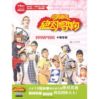 絕對唱響:十強專輯 絕對唱響:十強專輯