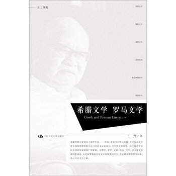 希臘文學·羅馬文學 希臘文學·羅馬文學