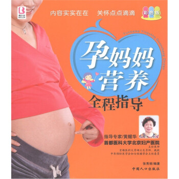 孕媽媽營養(yǎng)全程指導(dǎo) 孕媽媽營養(yǎng)全程指導(dǎo)