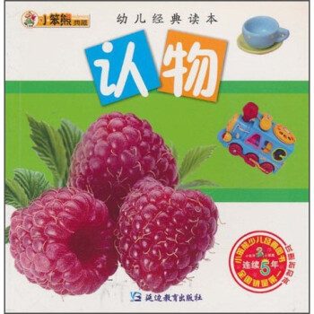 幼兒經(jīng)典讀本:兒歌 幼兒經(jīng)典讀本:兒歌