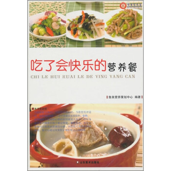 吃了會(huì)快樂的營養(yǎng)餐 吃了會(huì)快樂的營養(yǎng)餐