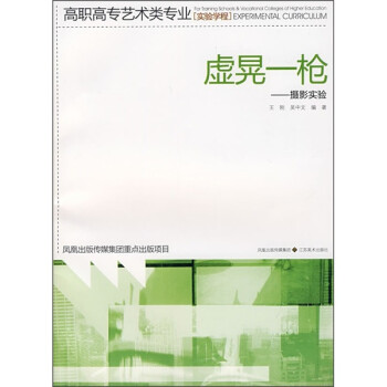 虛晃一槍:攝影實(shí)驗(yàn) 虛晃一槍:攝影實(shí)驗(yàn)