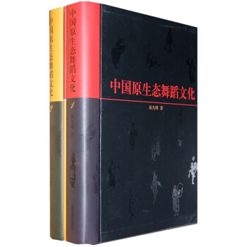 中國原生態舞蹈文化 中國原生態舞蹈文化
