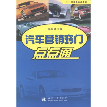 汽車營銷竅門點點通 汽車營銷竅門點點通