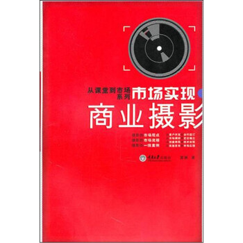 市場實現:商業攝影 市場實現:商業攝影