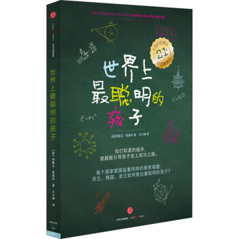 世界上最聰明的孩子 世界上最聰明的孩子