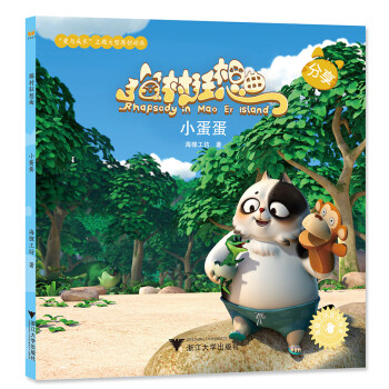 貓村狂想曲:小蛋蛋 貓村狂想曲:小蛋蛋