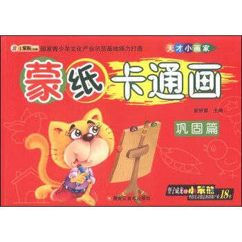 蒙紙卡通畫-鞏固篇 蒙紙卡通畫-鞏固篇