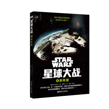 星球大戰4:新希望 星球大戰4:新希望