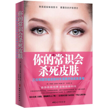 你的常識會殺死皮膚 你的常識會殺死皮膚