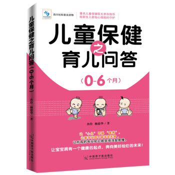 兒童保健之育兒問答 兒童保健之育兒問答