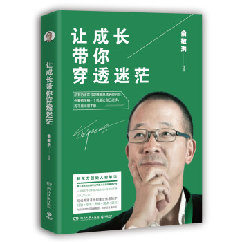 讓成長帶你穿透迷茫 讓成長帶你穿透迷茫