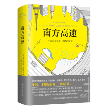 科塔薩爾:南方高速 科塔薩爾:南方高速
