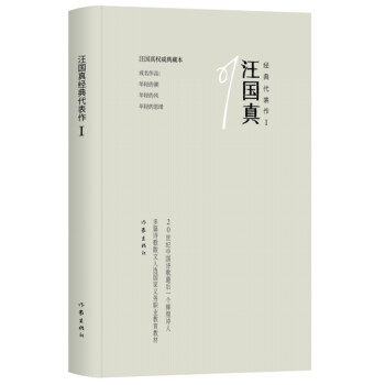 汪國真經(jīng)典代表作1 汪國真經(jīng)典代表作1