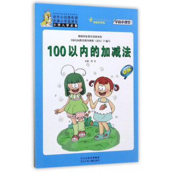 100以內的加減法 100以內的加減法