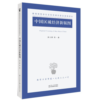 中國(guó)區(qū)域經(jīng)濟(jì)新版圖
