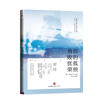 你的孤獨,雖敗猶榮 你的孤獨,雖敗猶榮