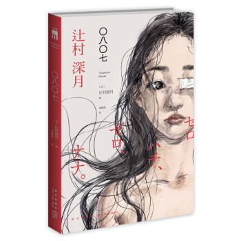 午夜文庫:〇八〇七 午夜文庫:〇八〇七