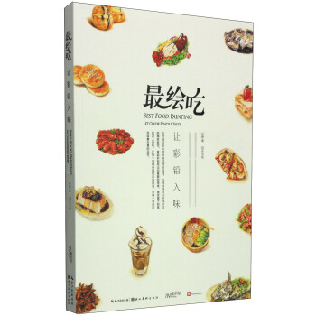 最繪吃:讓彩鉛入味 最繪吃:讓彩鉛入味